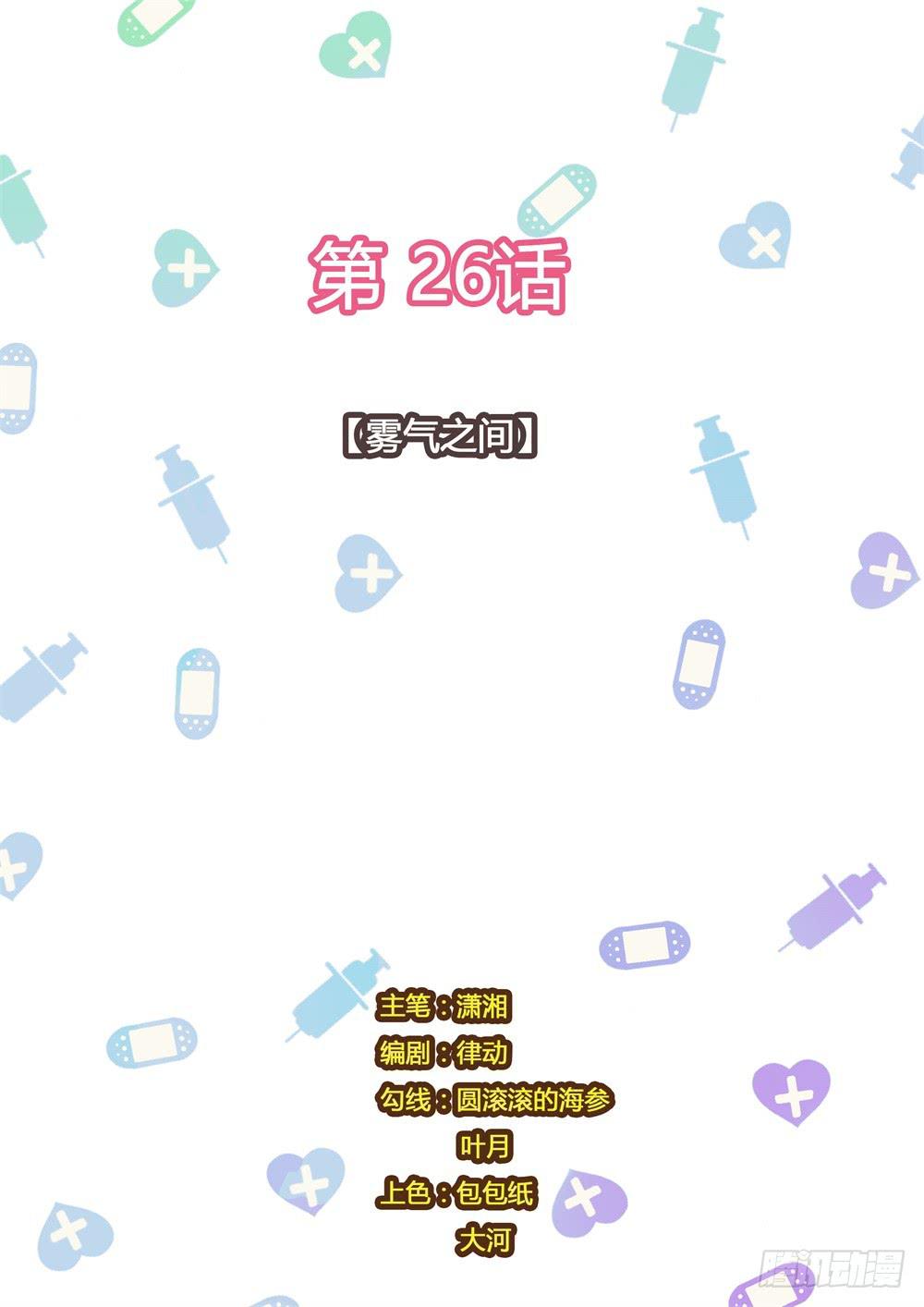 第26话 雾气之间-第26话