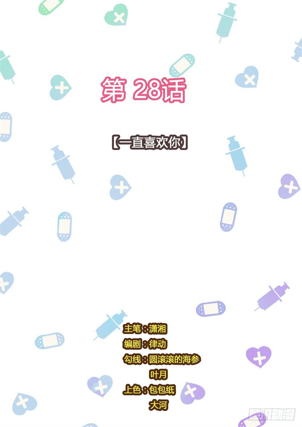 第28话 一直喜欢你-第28话