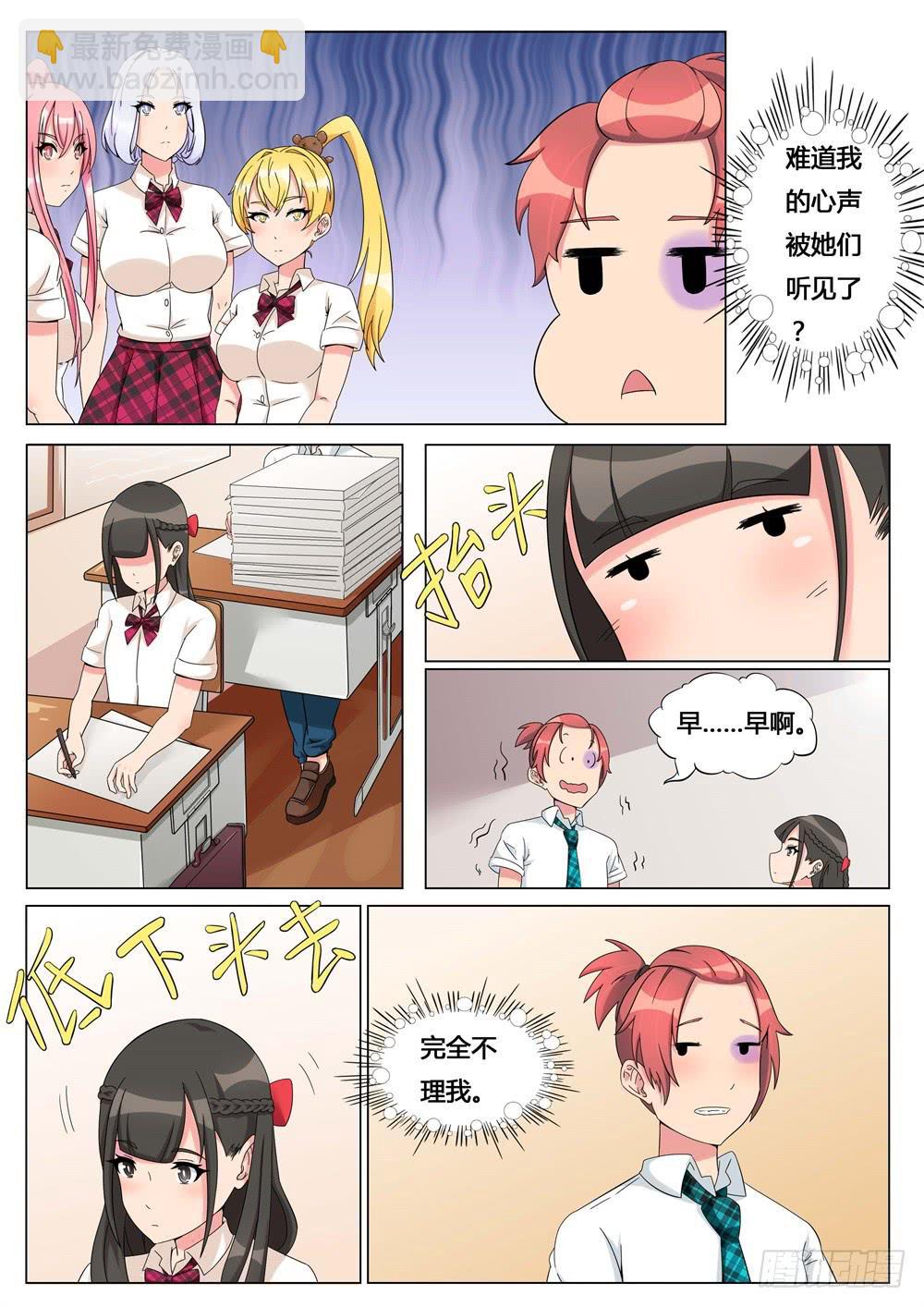 第4话 道歉不成反被打-第4话