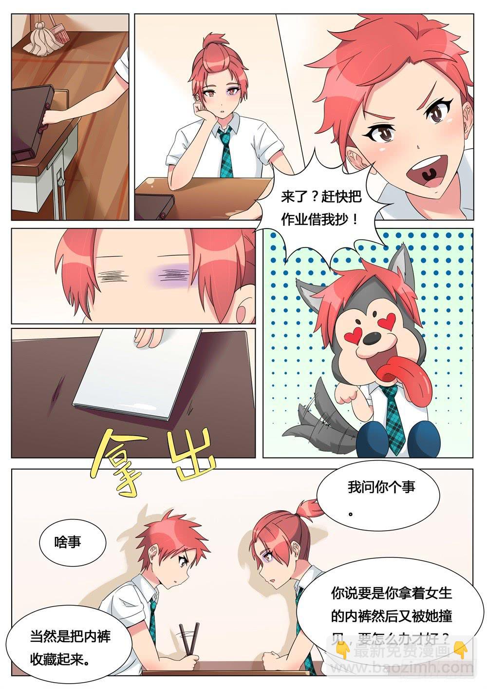 第4话 道歉不成反被打-第4话