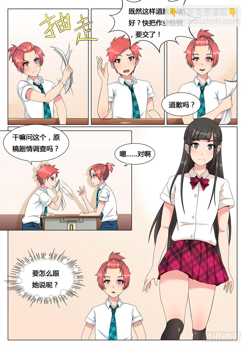 第4话 道歉不成反被打-第4话