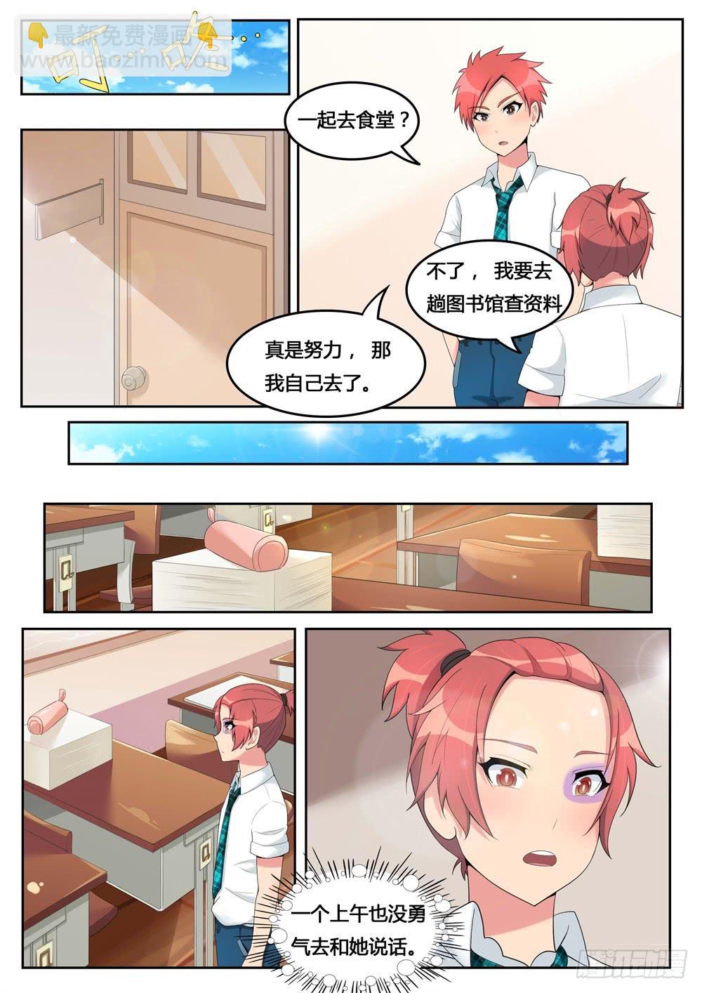 第4话 道歉不成反被打-第4话