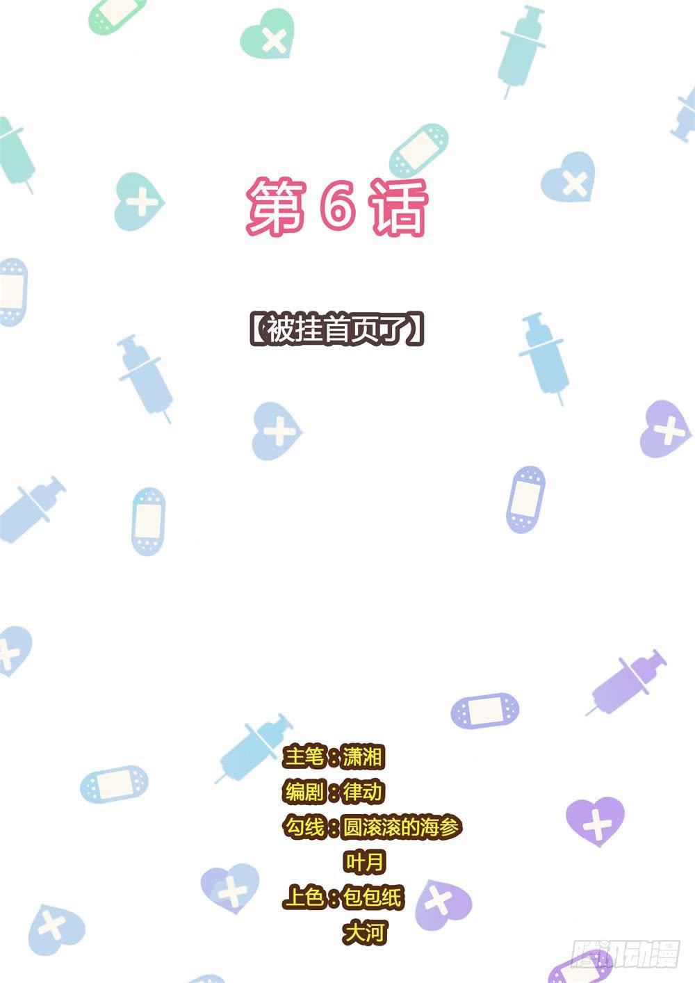 第6话 被挂首页了-第6话