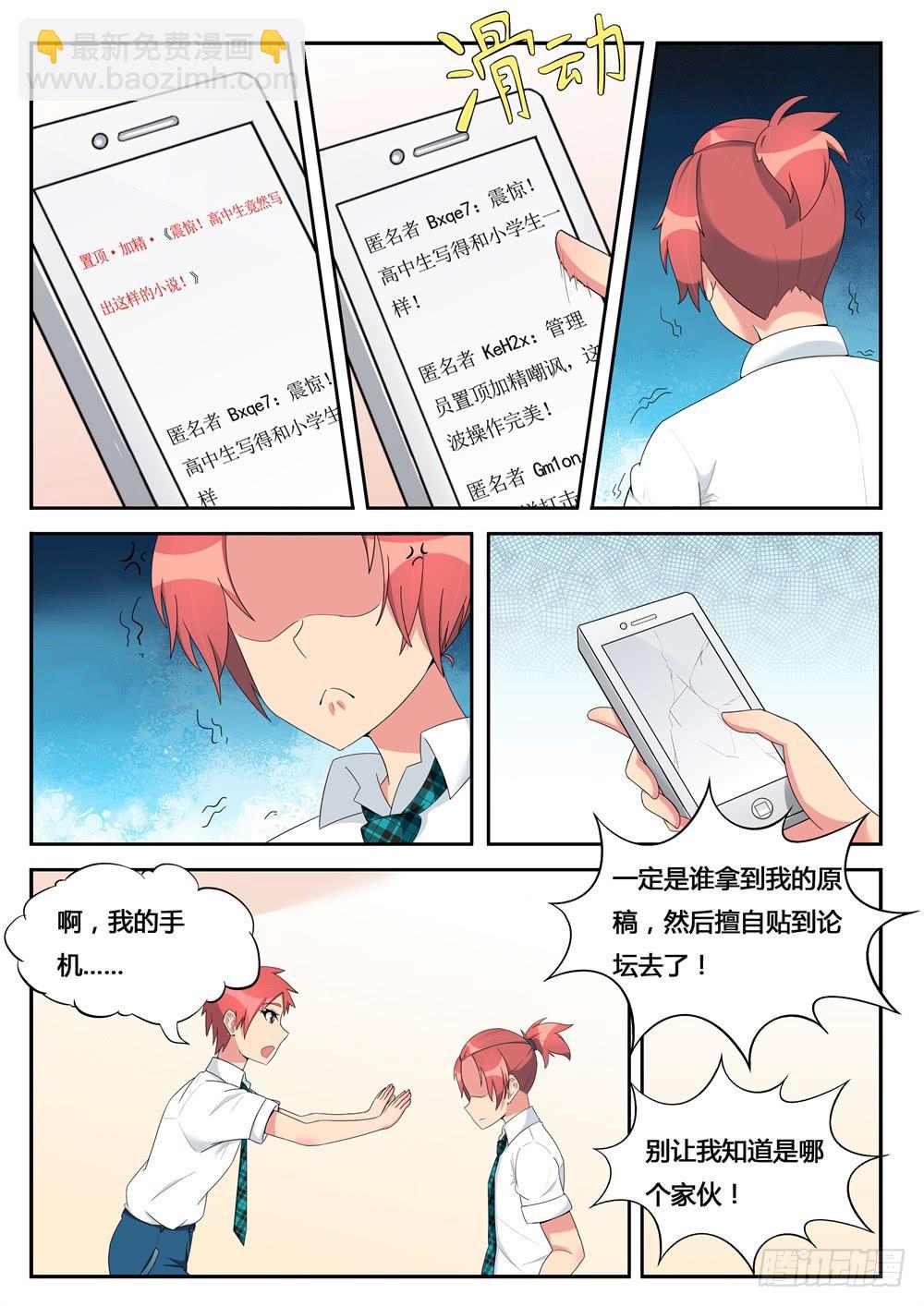 第6话 被挂首页了-第6话