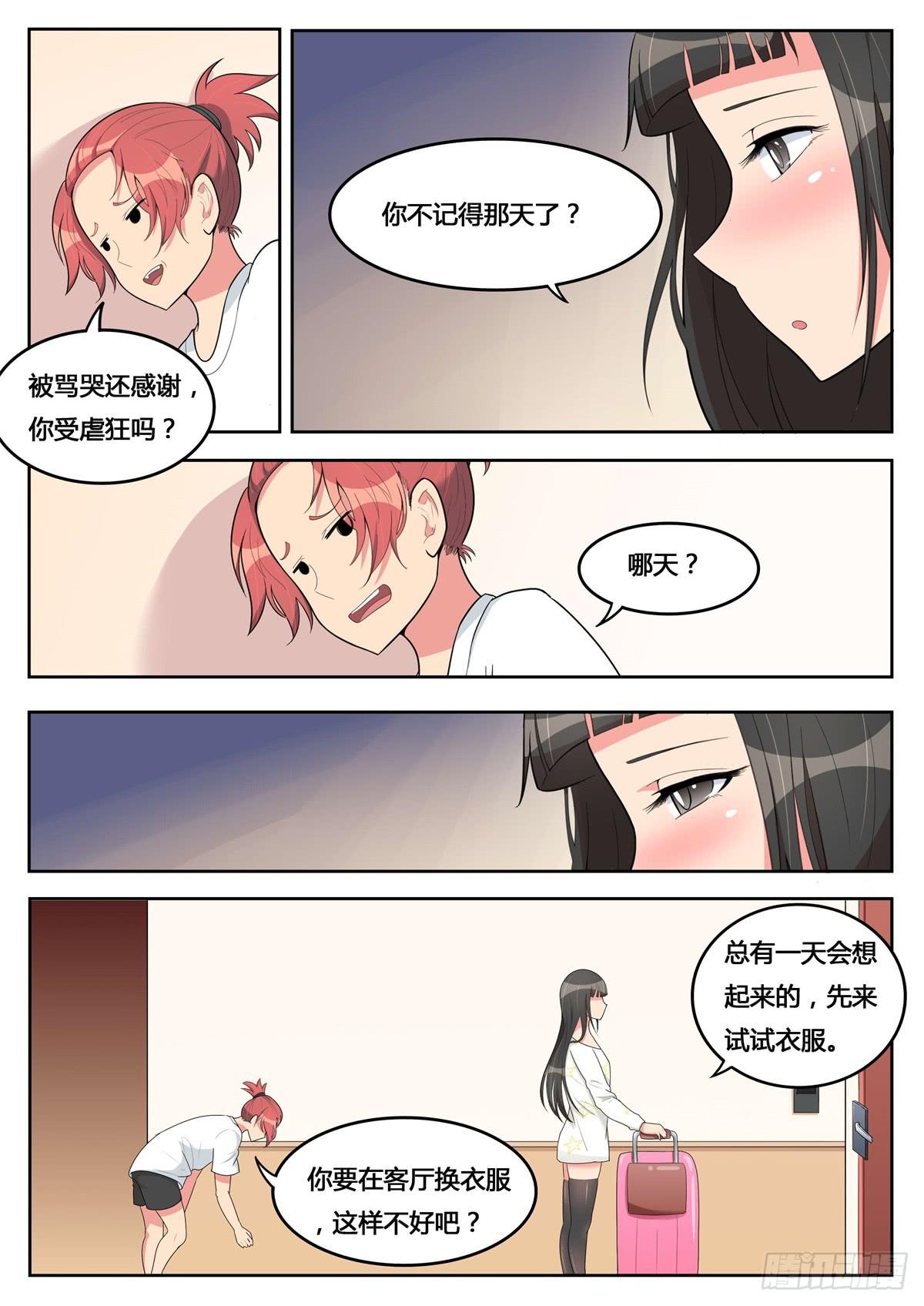 第10话 这叫反差萌-第10话