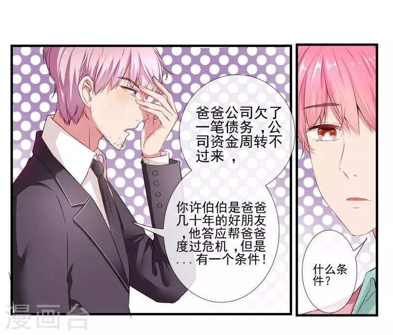 第2话 坑女儿的爹-第2话