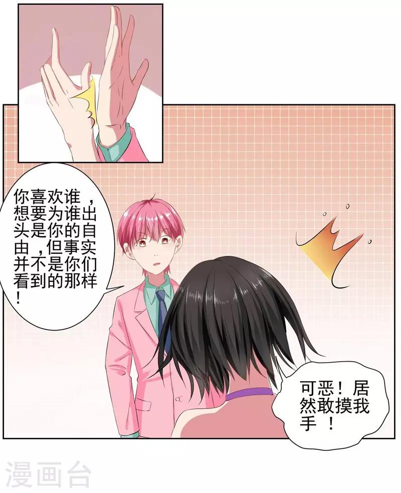 第11话 我要给你一点教训！-第12话