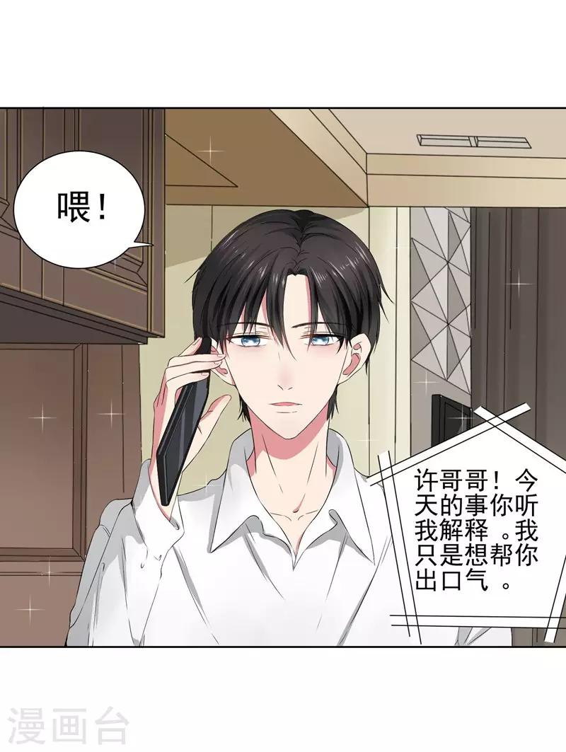 第13话 我的&ldquo;女装大佬&rdquo;-第14话