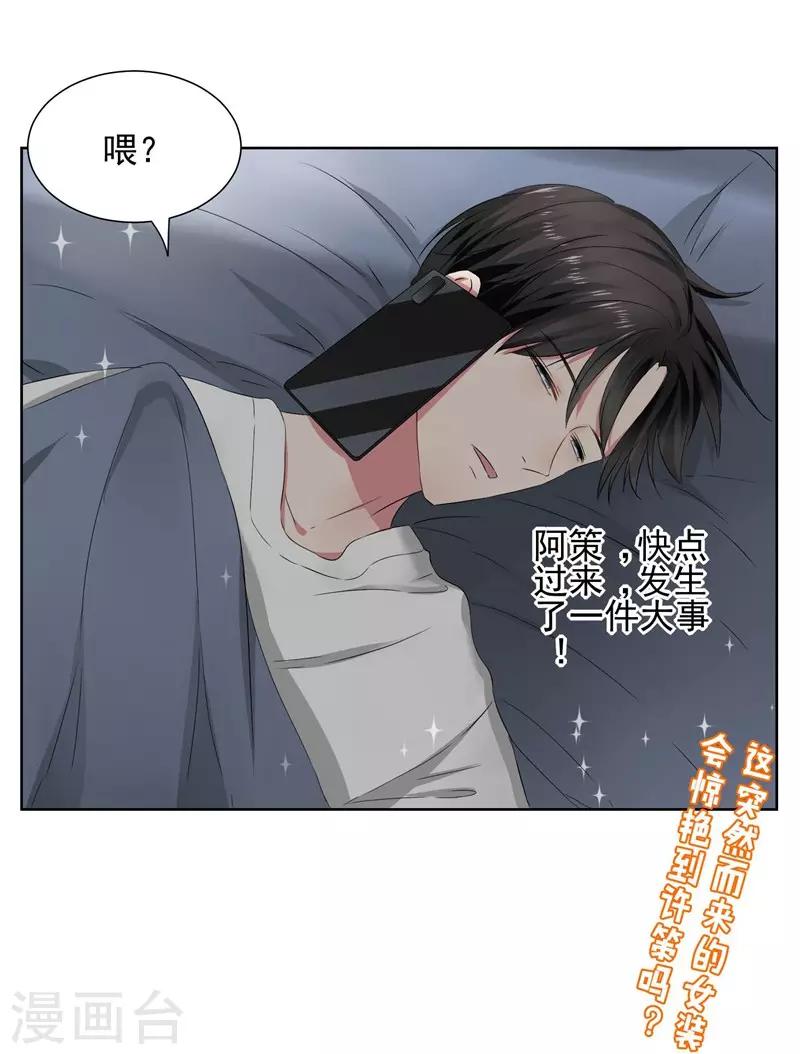 第13话 我的&ldquo;女装大佬&rdquo;-第14话