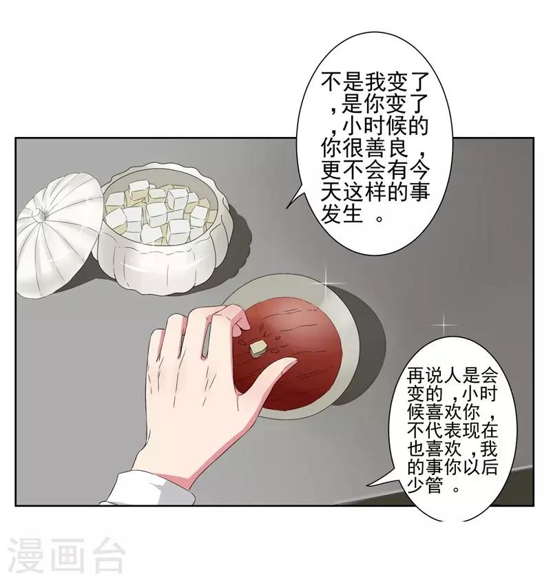 第13话 我的&ldquo;女装大佬&rdquo;-第14话