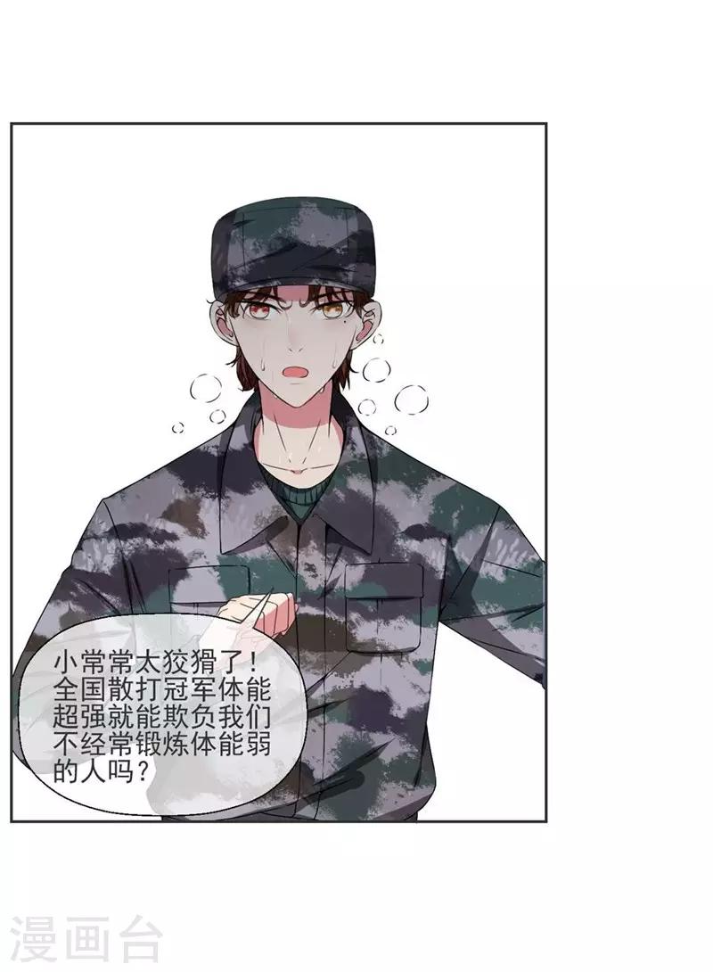 第18话 我会一直盯着你-第20话