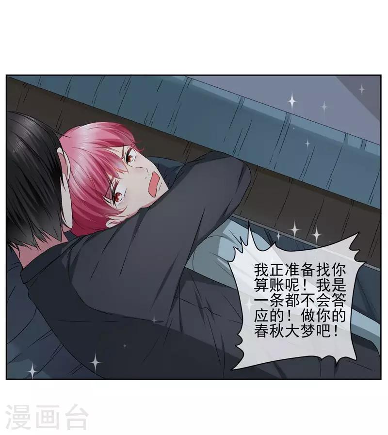 第22话 你永远都是我的仆人-第24话