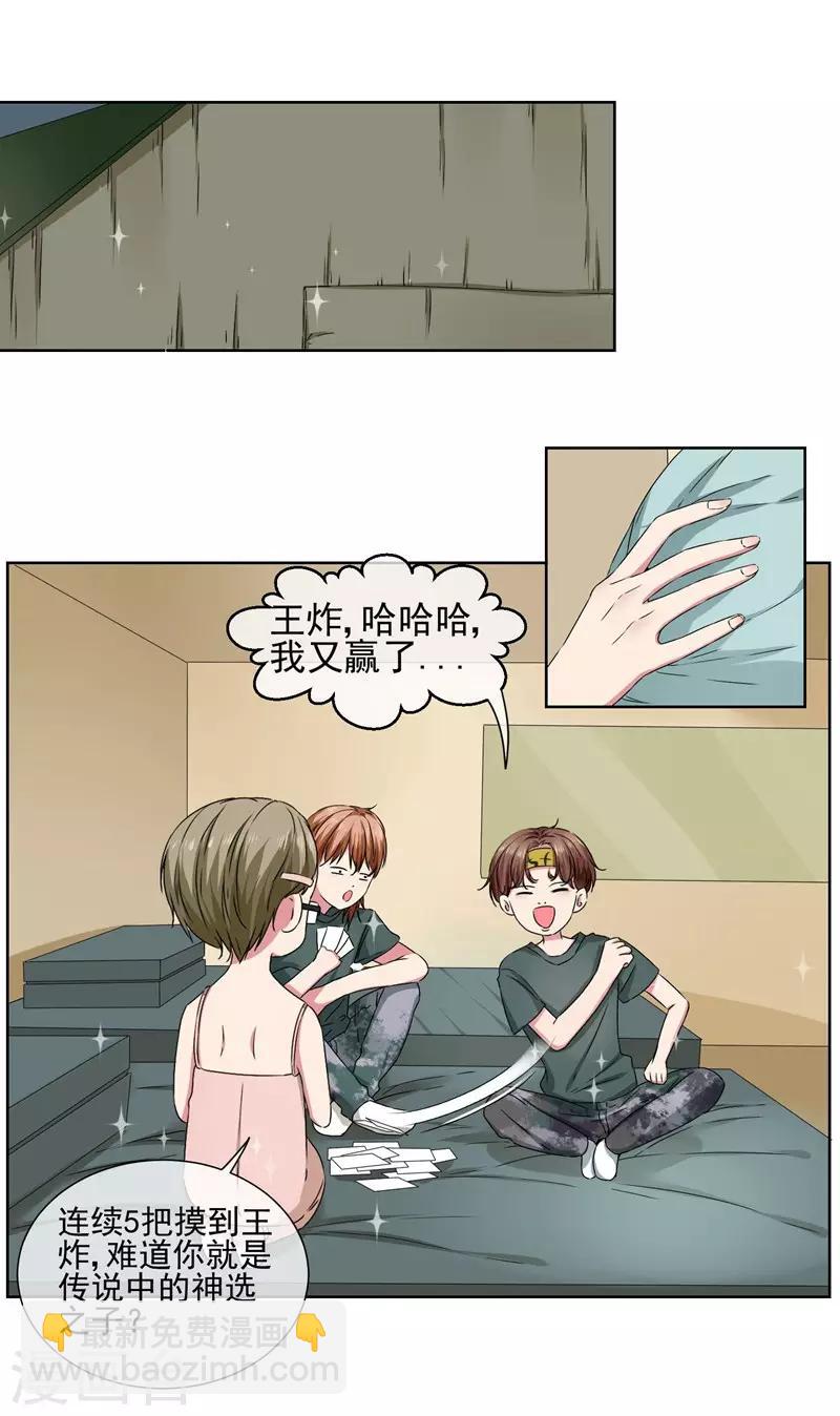 第22话 你永远都是我的仆人-第24话