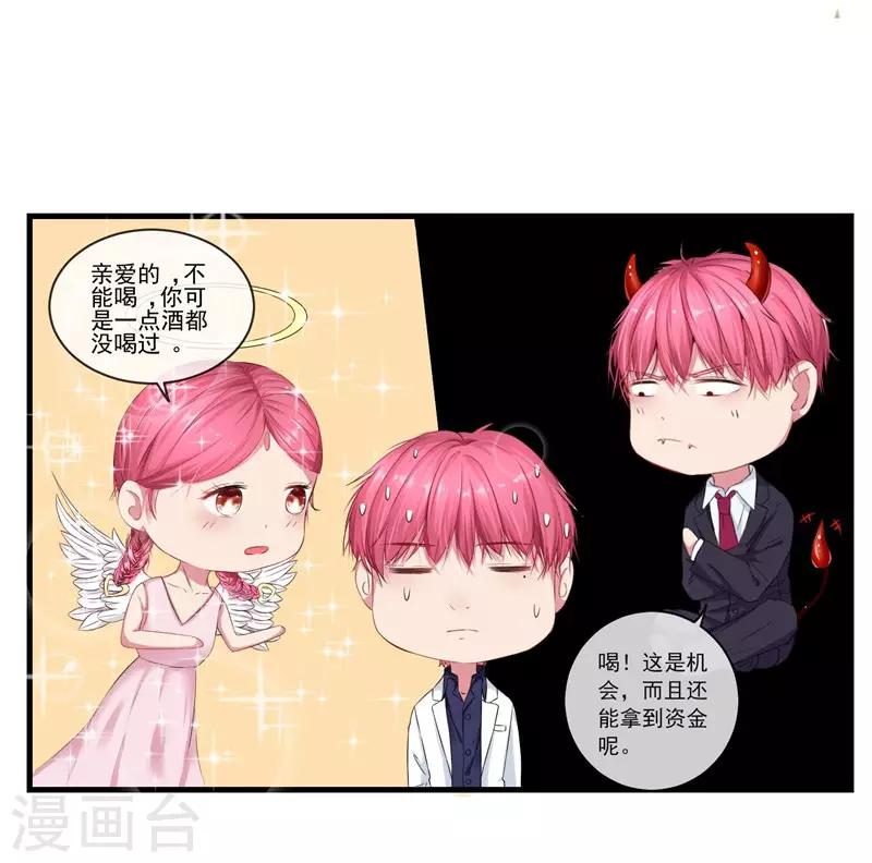 第4话 先喝酒，在谈情-第4话