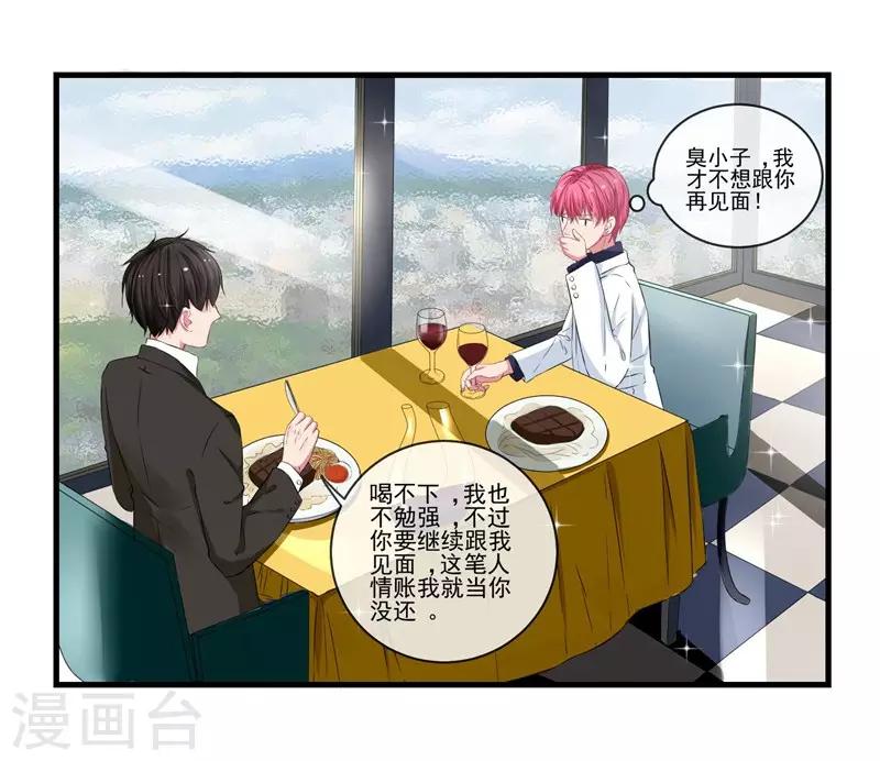 第4话 先喝酒，在谈情-第4话