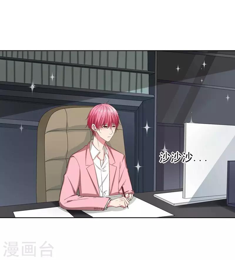 第30话 总裁大人的真爱-第32话