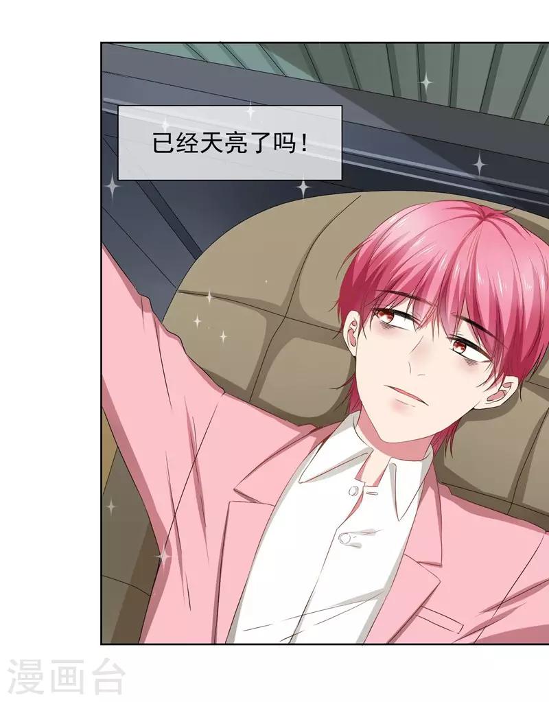 第30话 总裁大人的真爱-第32话