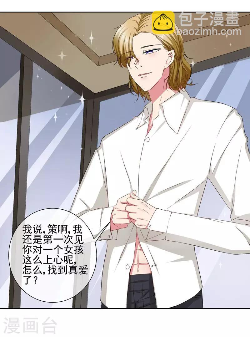 第30话 总裁大人的真爱-第32话