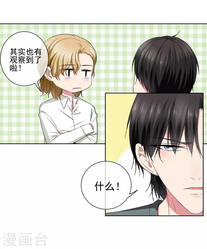 第30话 总裁大人的真爱-第32话