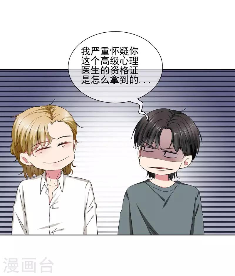 第30话 总裁大人的真爱-第32话