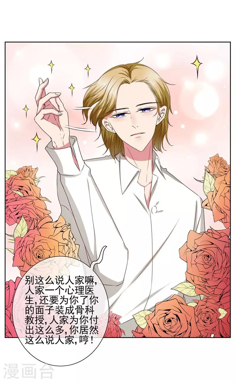 第30话 总裁大人的真爱-第32话