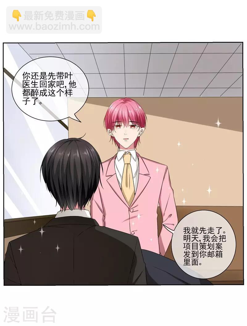 第30话 总裁大人的真爱-第32话