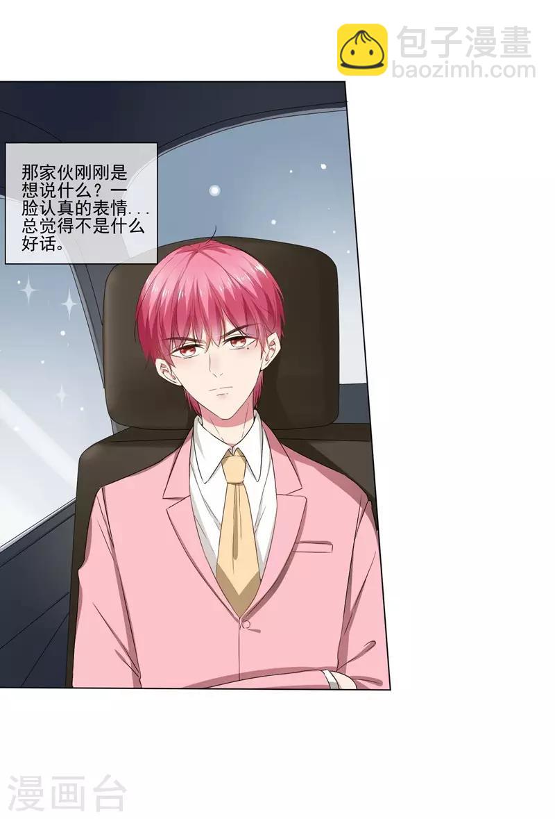 第30话 总裁大人的真爱-第32话