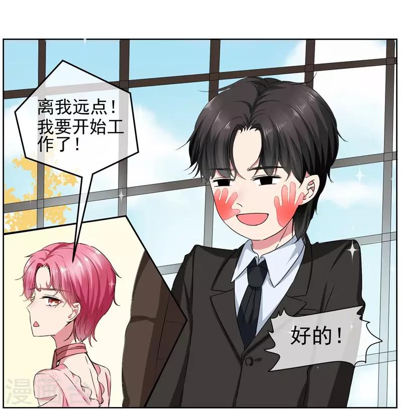 第36话 你来给我暖床吧！-第38话