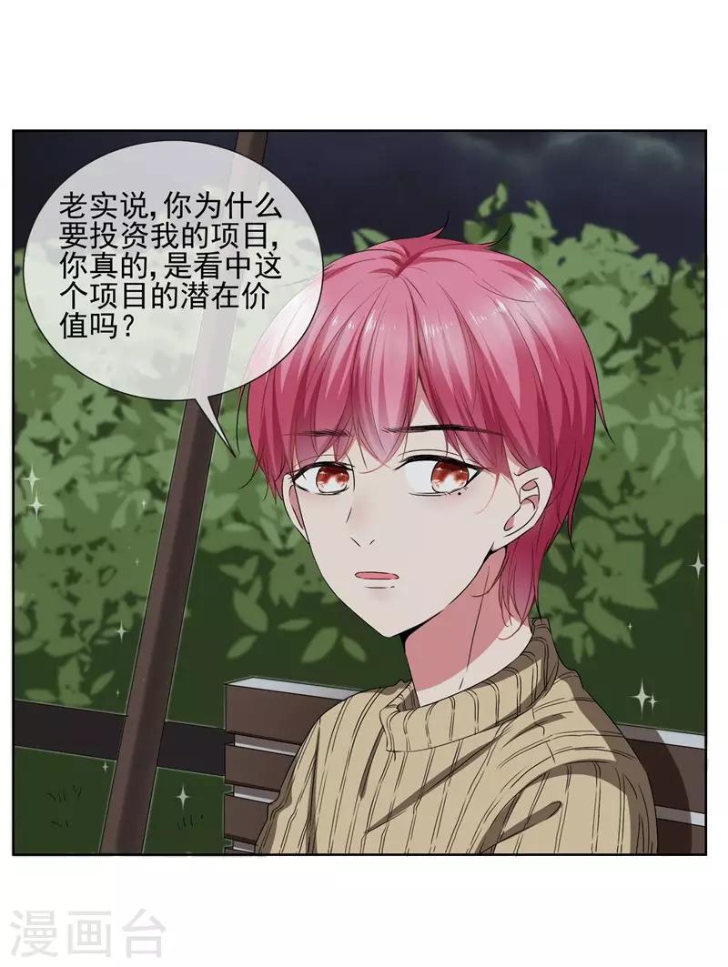 第36话 你来给我暖床吧！-第38话