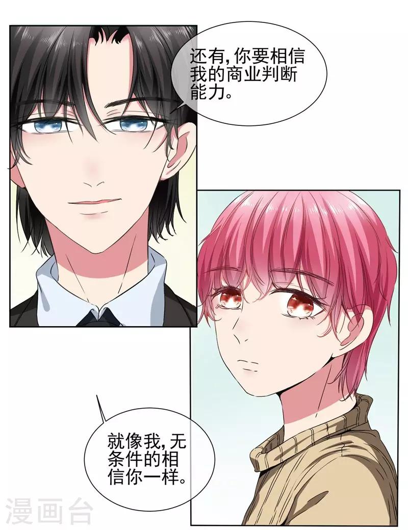 第36话 你来给我暖床吧！-第38话