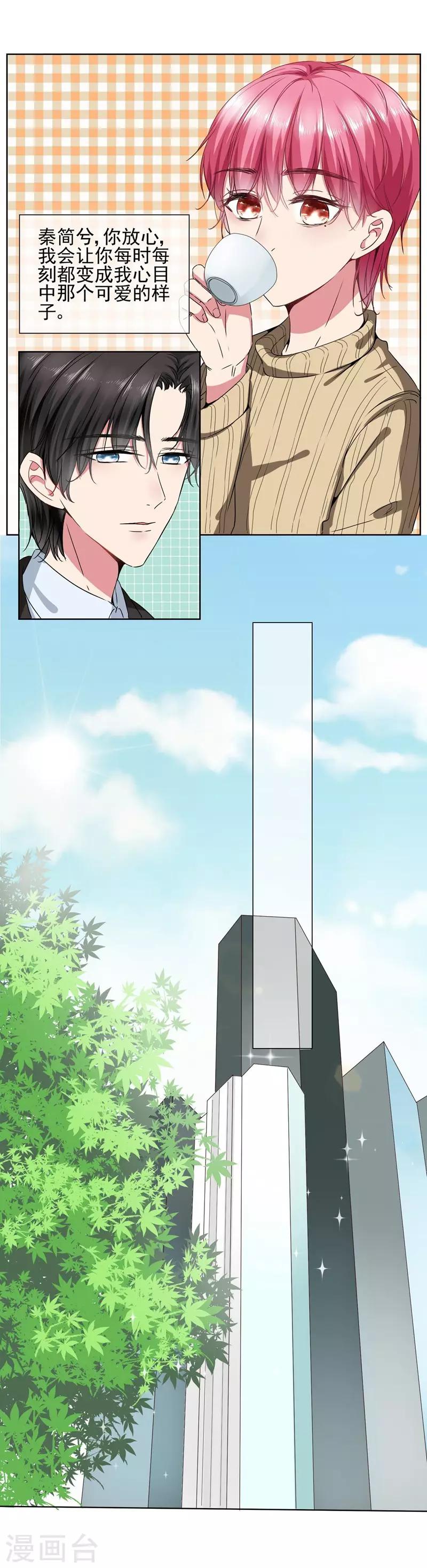 第36话 你来给我暖床吧！-第38话