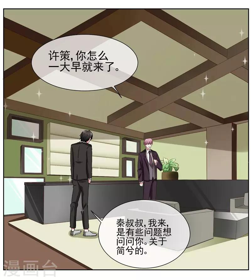 第36话 你来给我暖床吧！-第38话