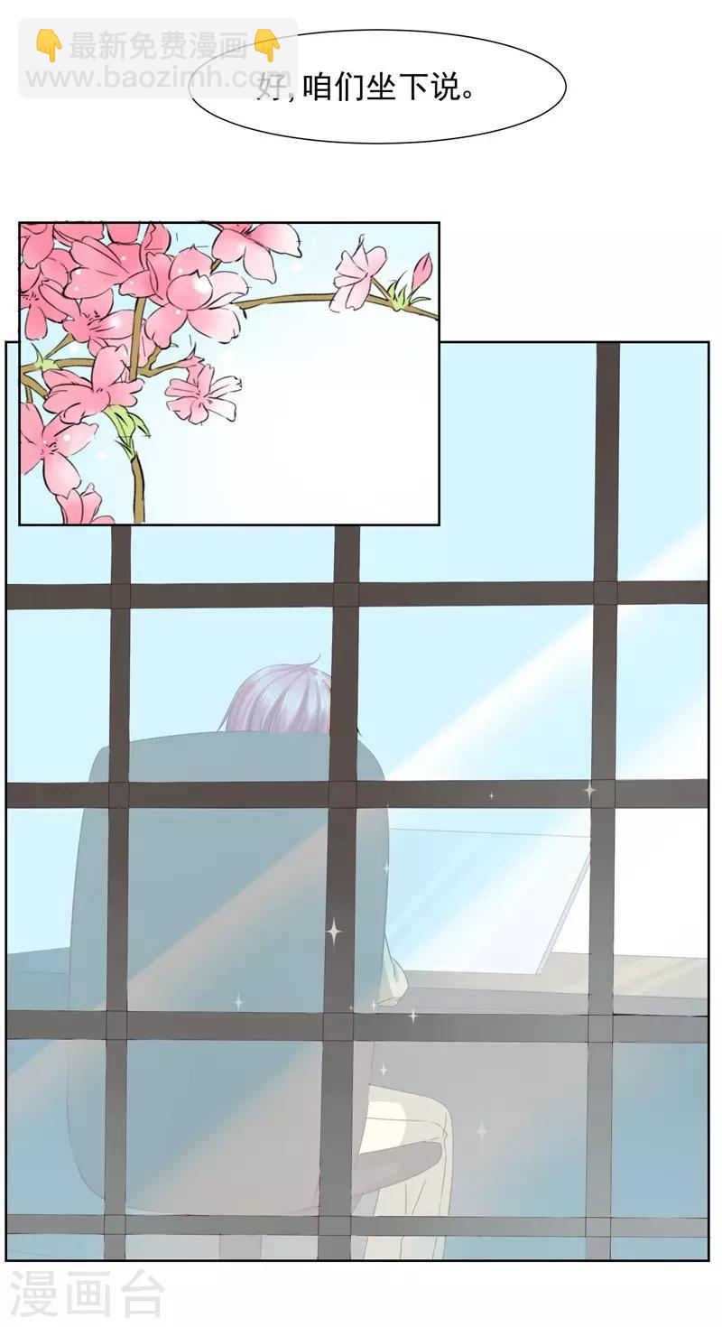 第36话 你来给我暖床吧！-第38话