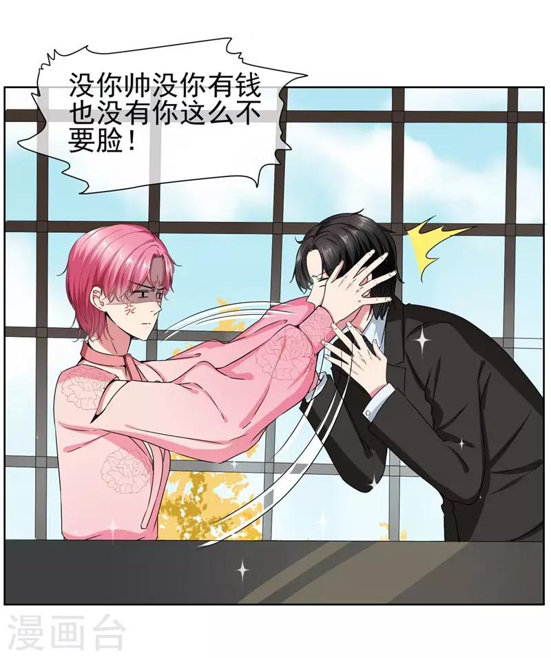 第36话 你来给我暖床吧！-第38话