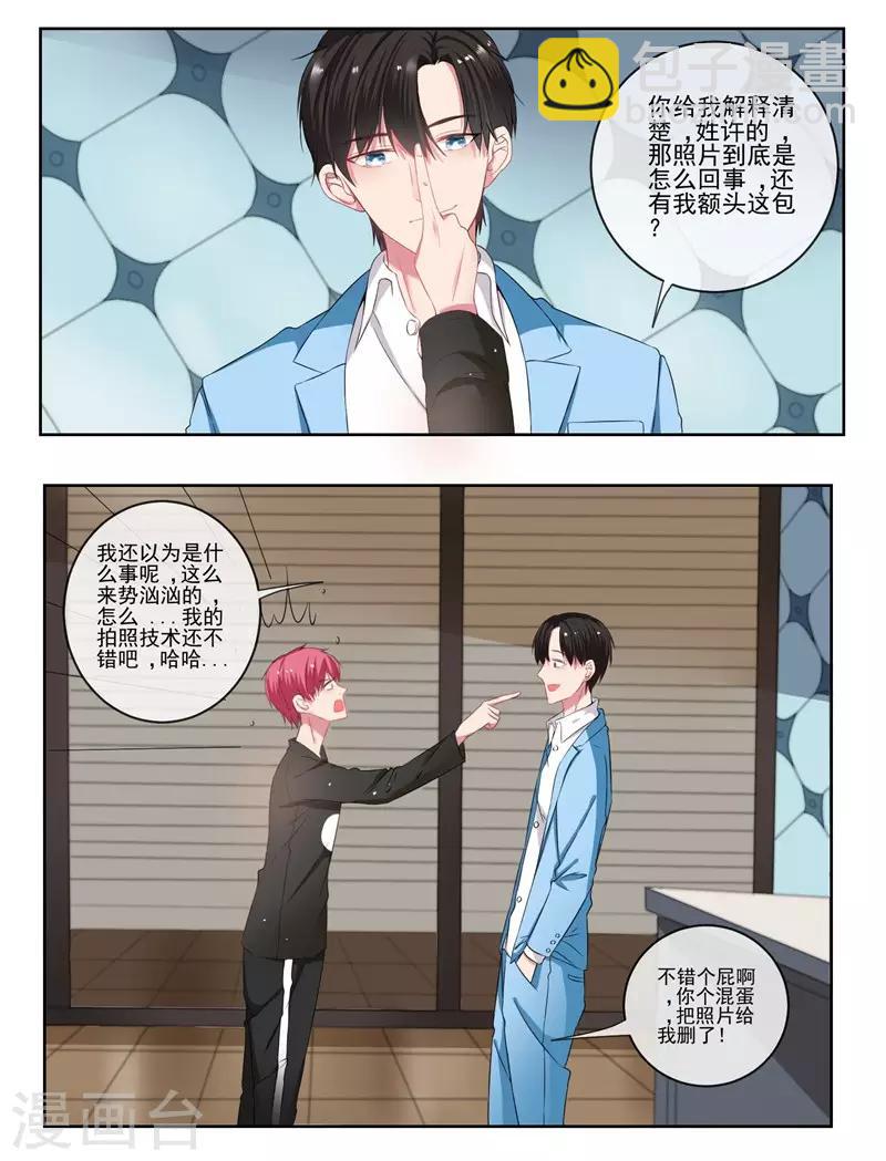 第6话 酒后果照？！-第6话