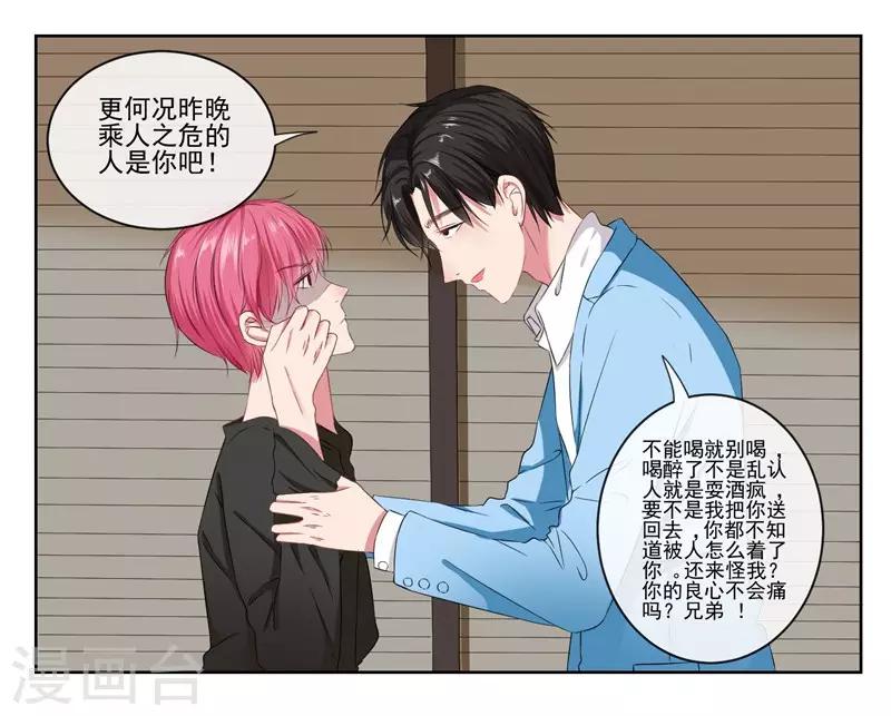 第6话 酒后果照？！-第6话