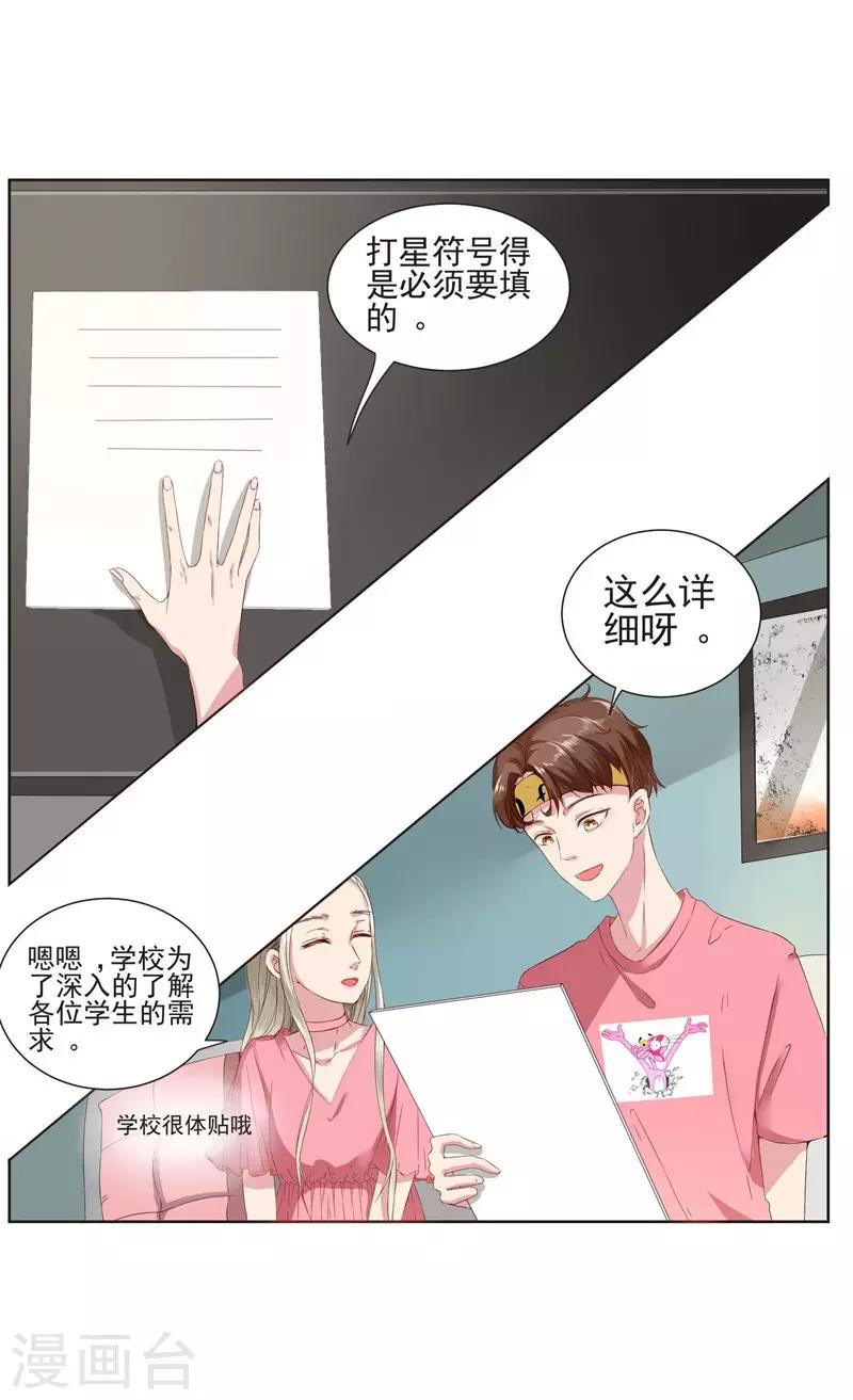 第9话 我要把你买下来-第10话