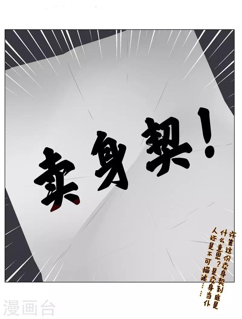 第9话 我要把你买下来-第10话