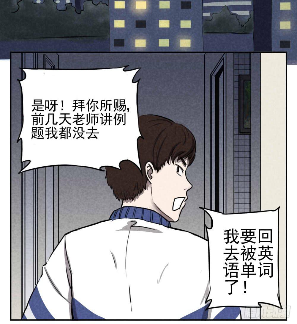 成绩不好？方位问题！-第2话