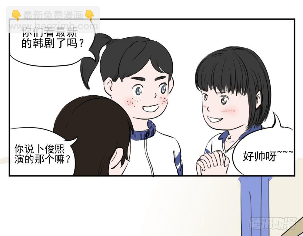 請讓我安靜成長 - 幼稚！哼…… - 3