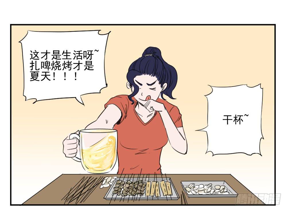 夏天果然要撸串-第16话
