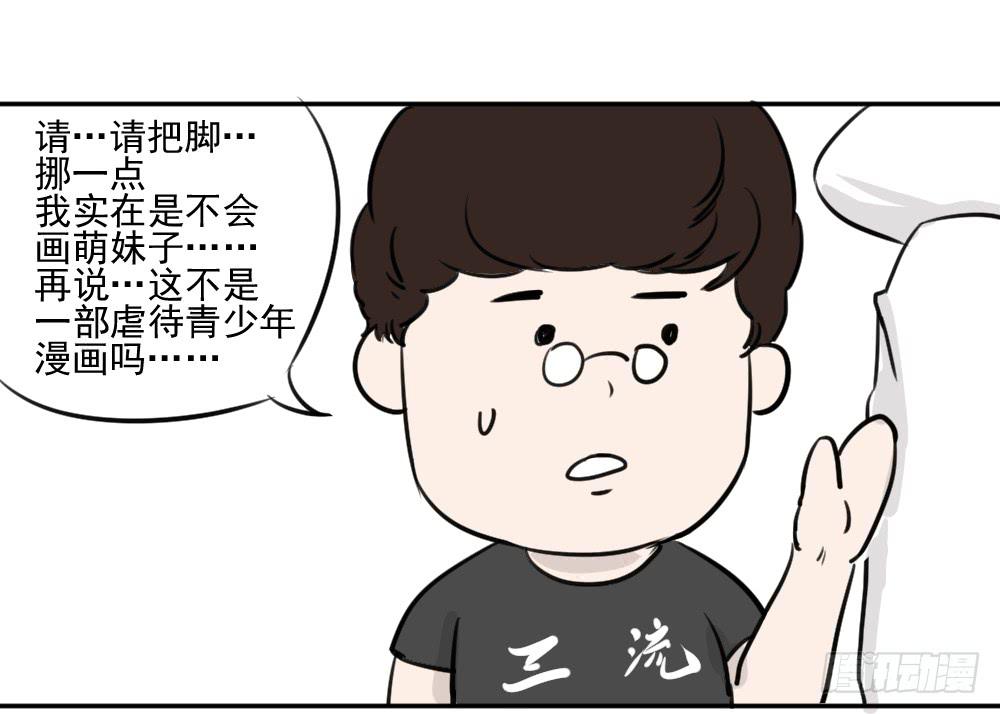 請讓我安靜成長 - 說好的戀愛呢！ - 6