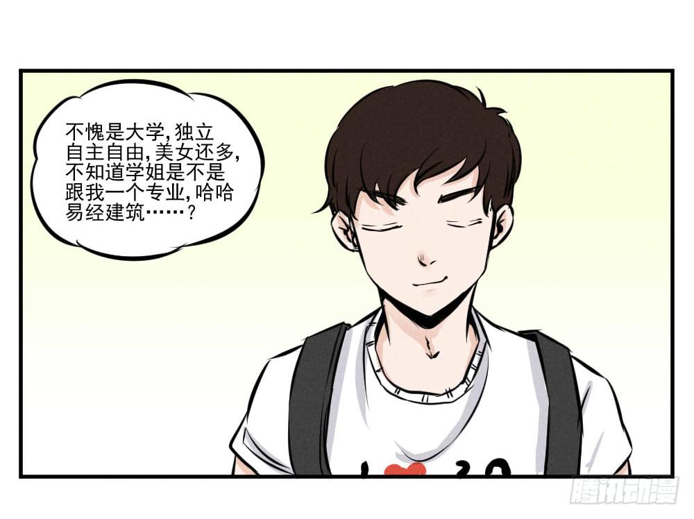 完结篇（上）什么专业？！-第64话