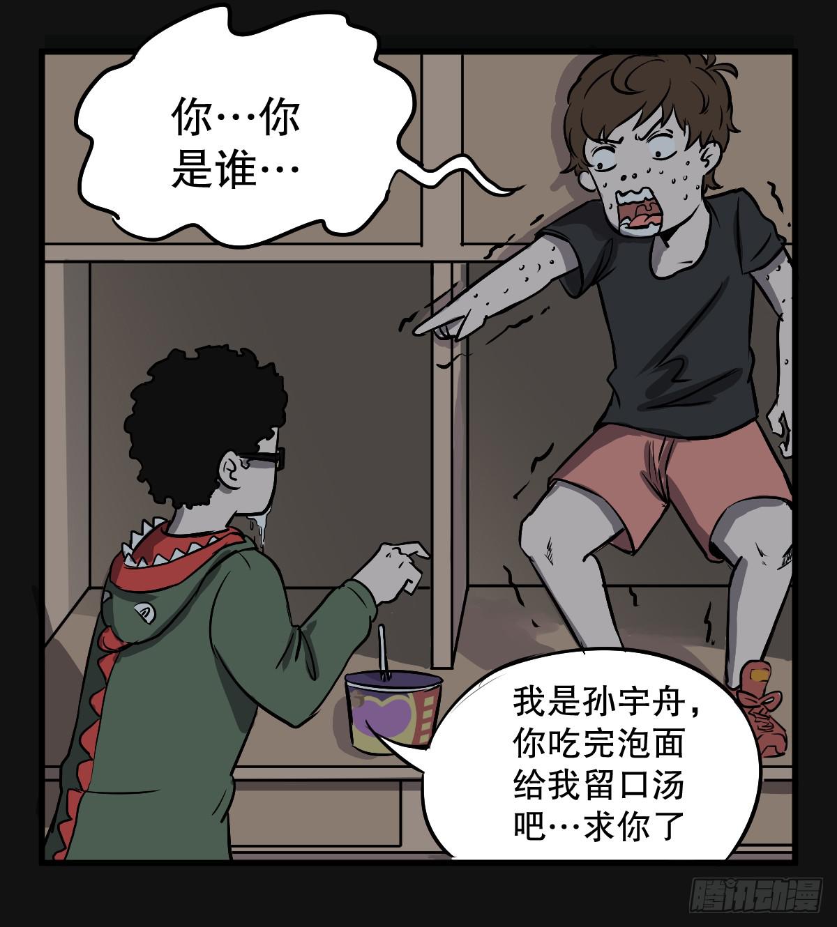 能给我喝口泡面汤嘛-第4话