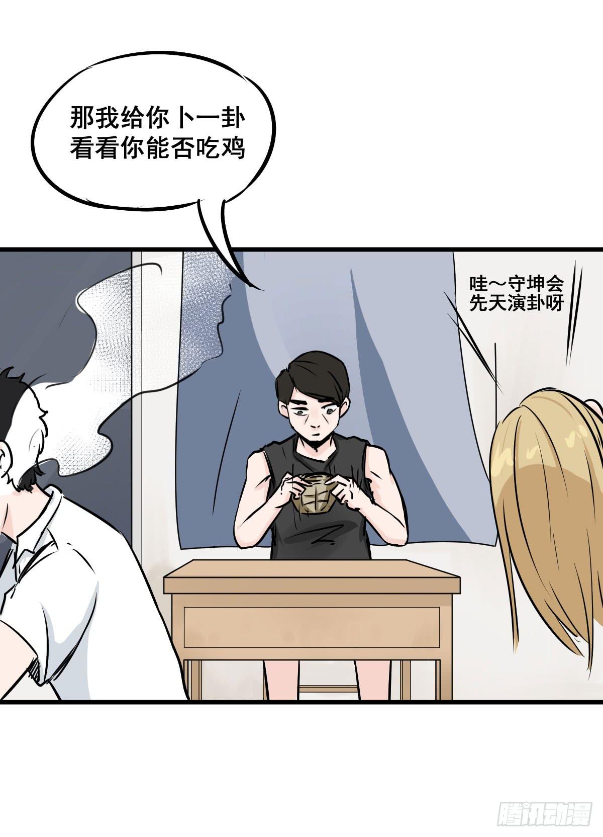 炸天要一起冲凉嘛？(1/2)-第16话