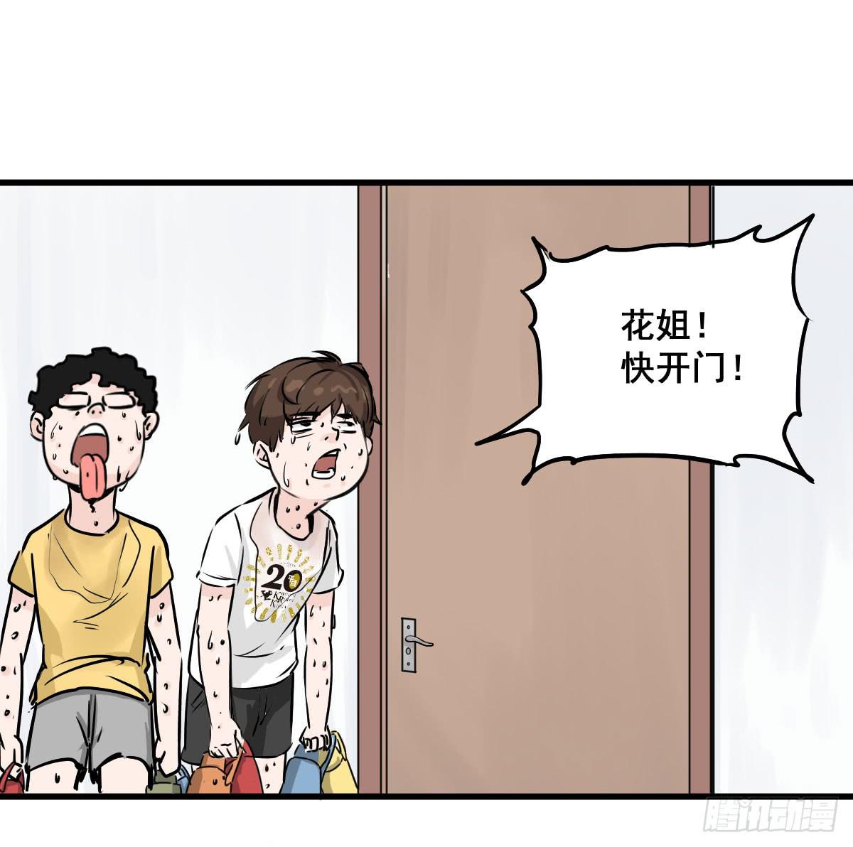 炸天要一起冲凉嘛？(1/2)-第16话