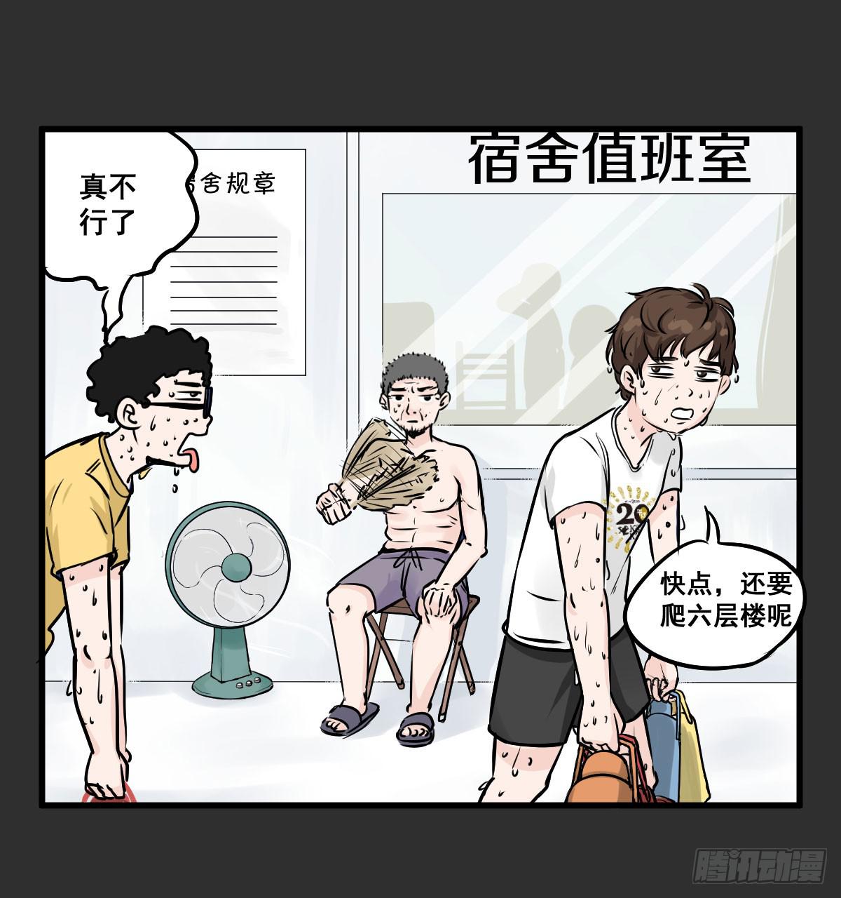 炸天要一起冲凉嘛？(1/2)-第16话