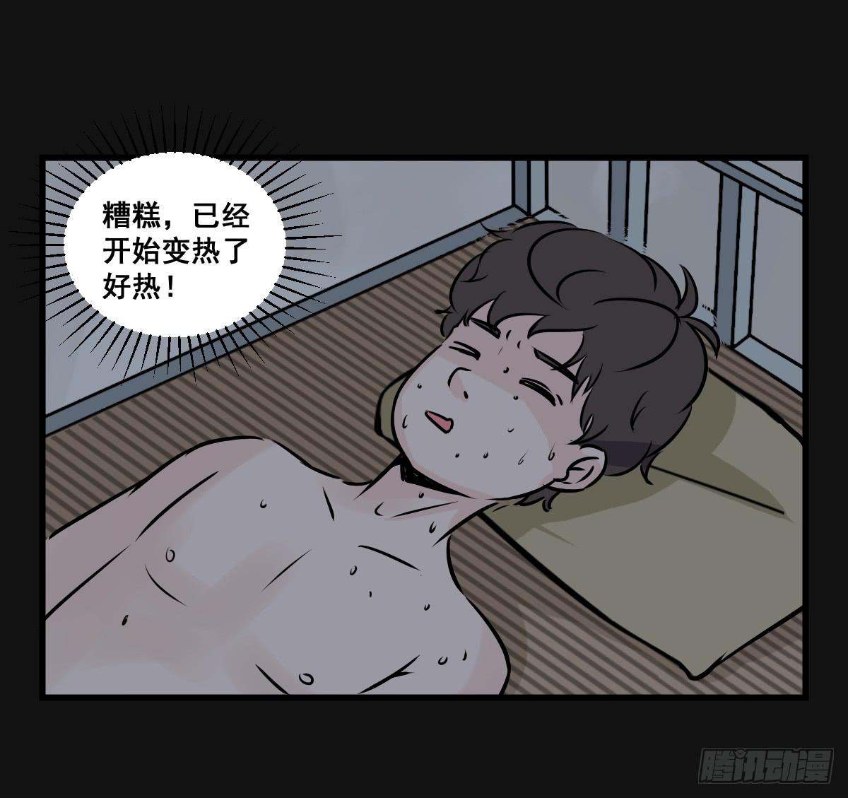 炸天要一起冲凉嘛？(1/2)-第16话