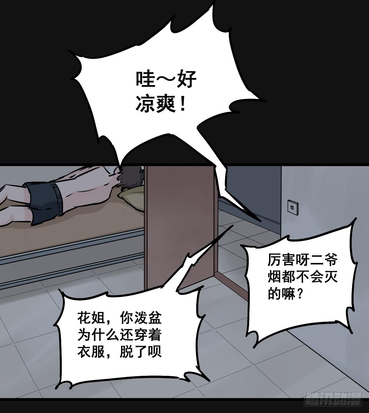 炸天要一起冲凉嘛？(1/2)-第16话