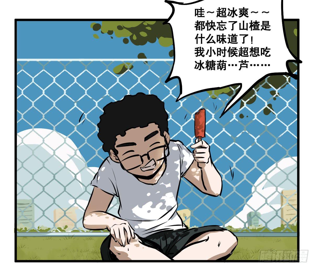 炸天！这是真山楂-第20话